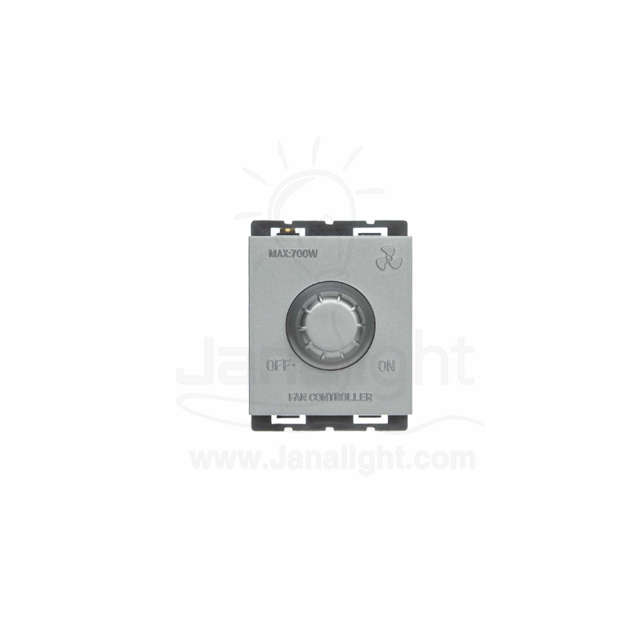 OSA دايمر مروحة 700 وات فضي osa Socket Dimmers 700w For fan silver